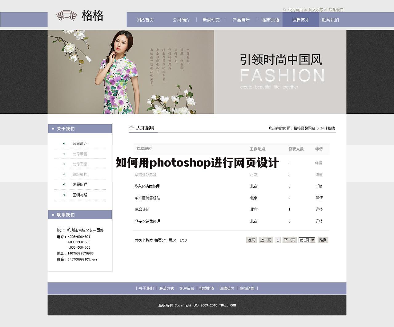 如何用photoshop进行网页设计