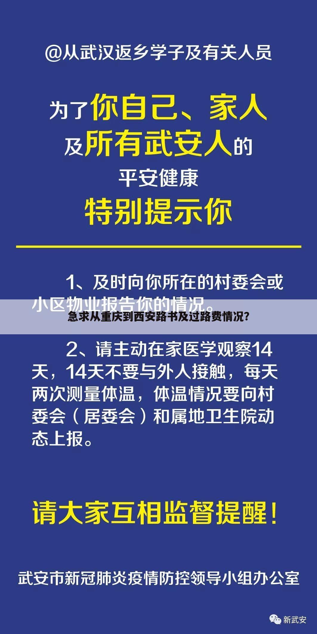 急求从重庆到西安路书及过路费情况?
