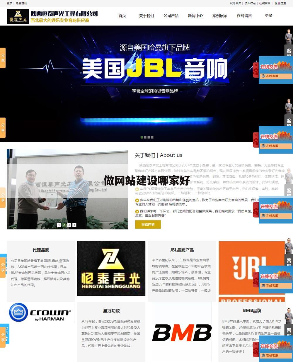 做网站建设哪家好