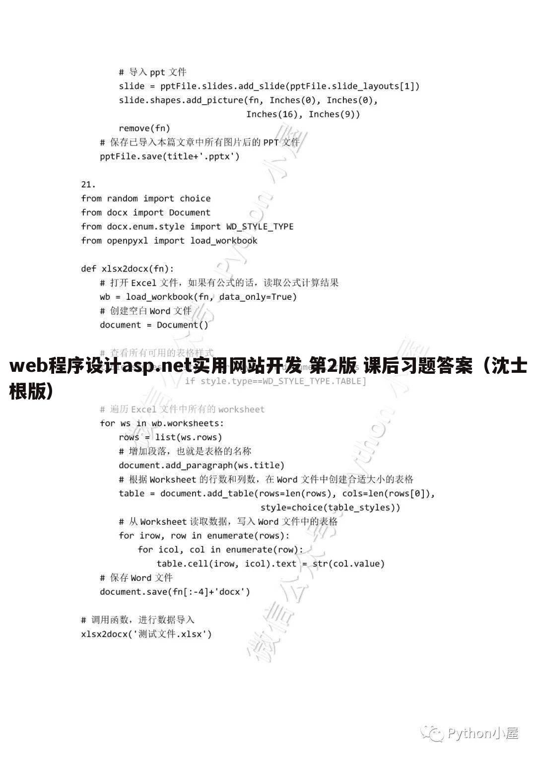 web程序设计asp.net实用网站开发 第2版 课后习题答案（沈士根版）