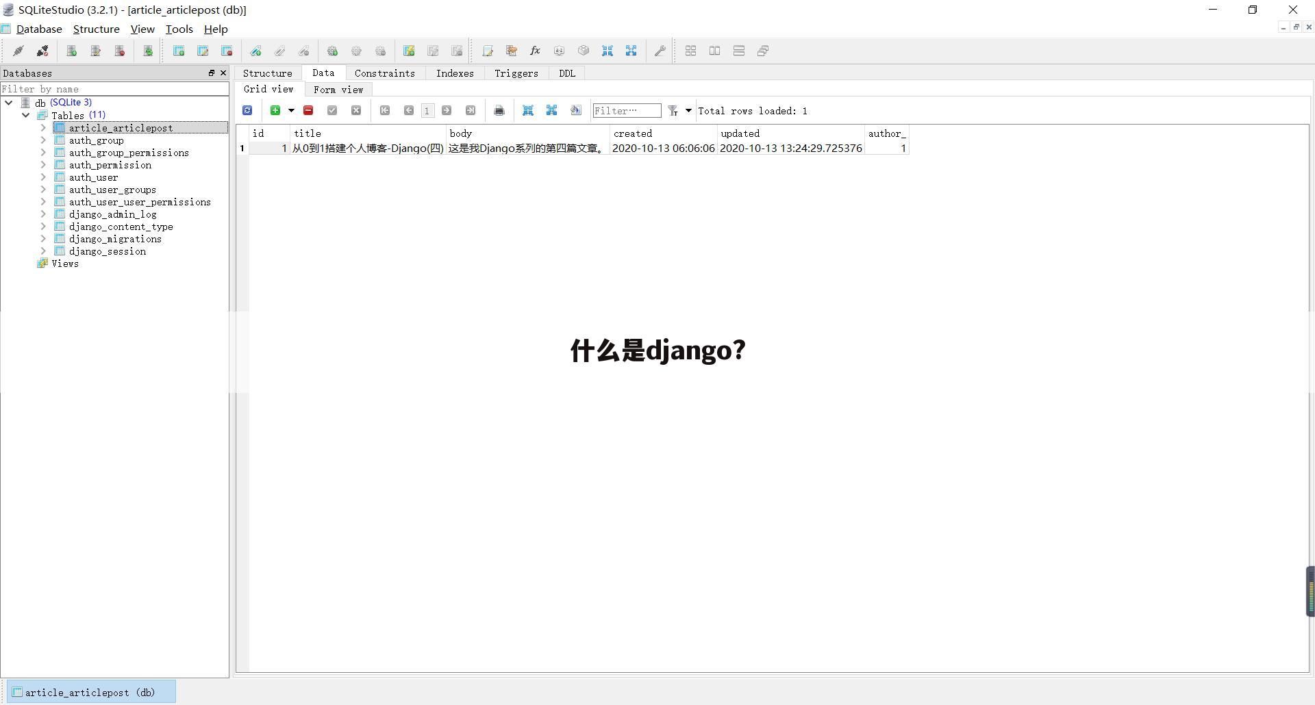 什么是django?
