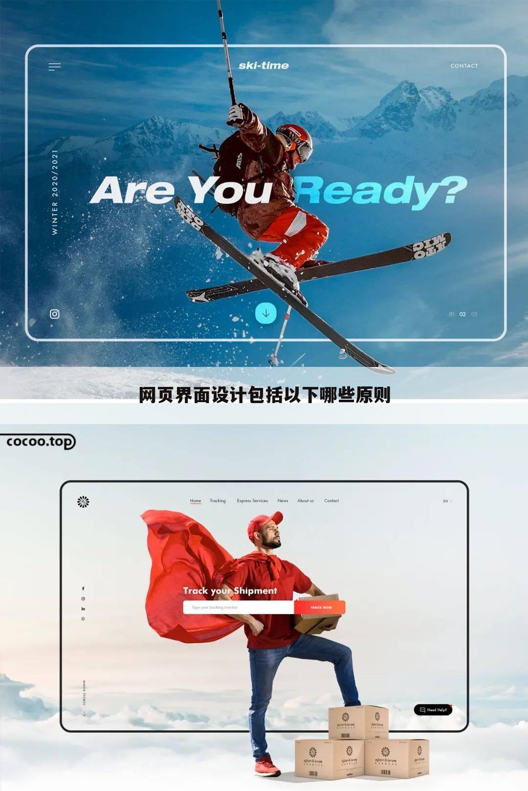 网页界面设计包括以下哪些原则
