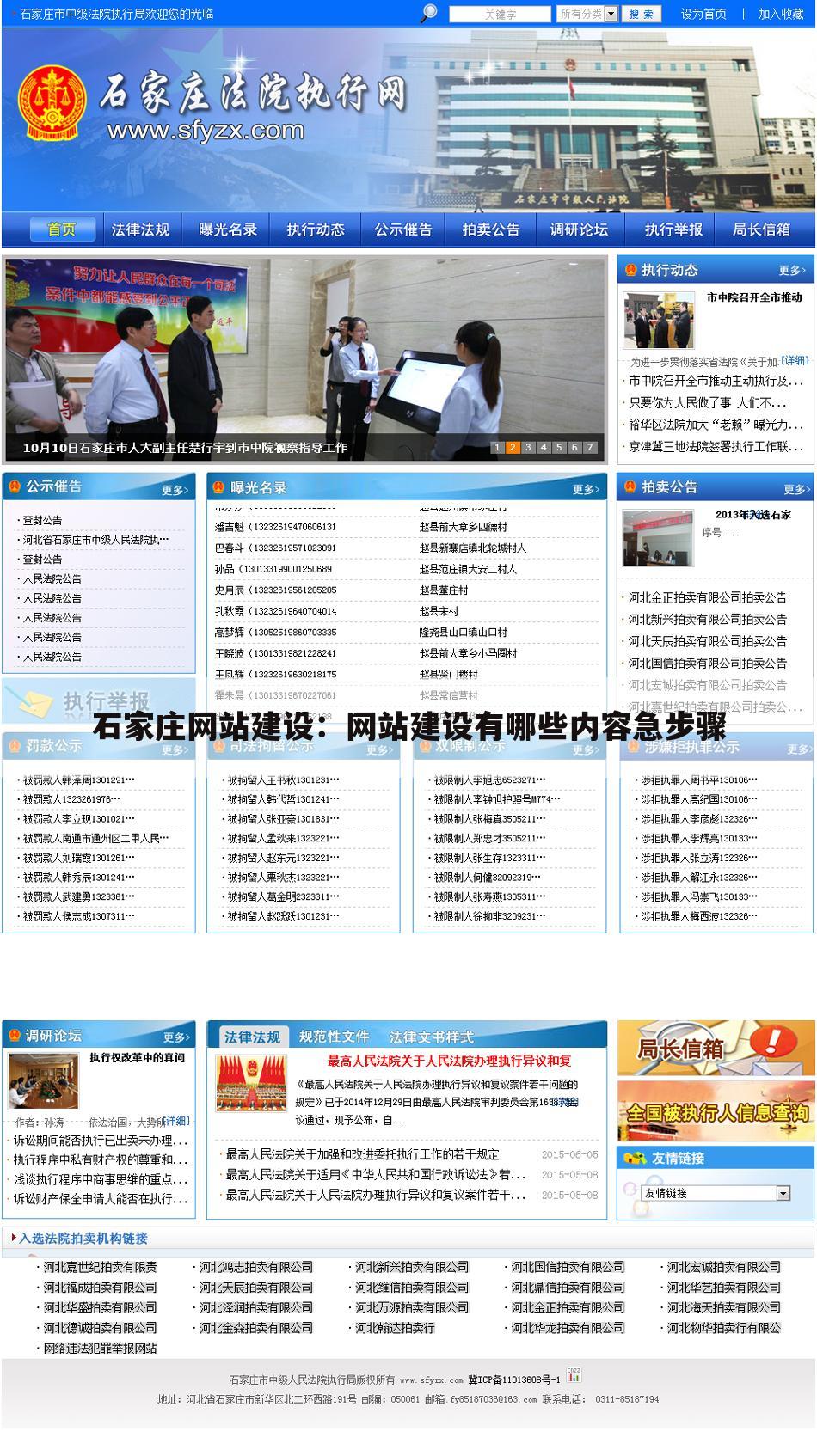 石家庄网站建设:网站建设有哪些内容急步骤