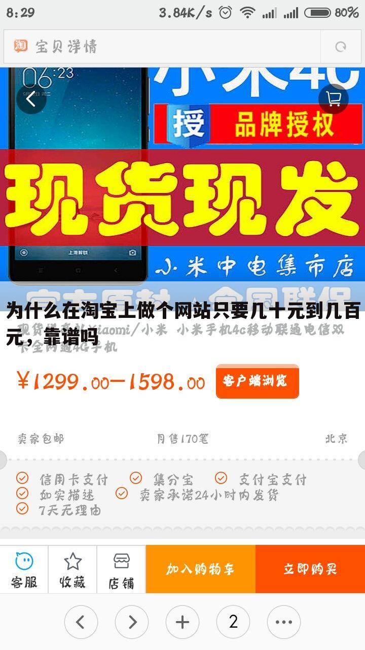 为什么在淘宝上做个网站只要几十元到几百元,靠谱吗