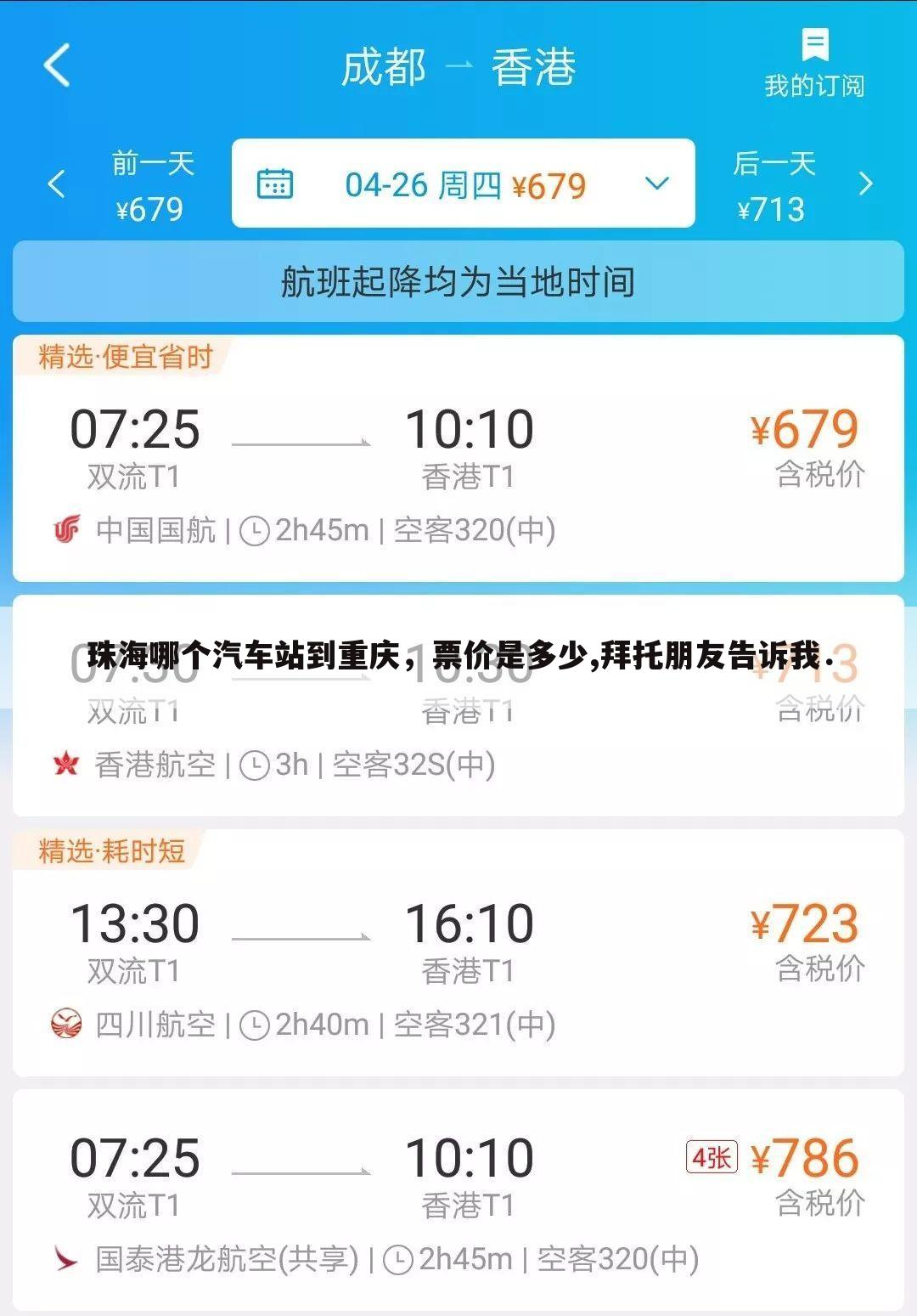珠海哪个汽车站到重庆,票价是多少,拜托朋友告诉我.
