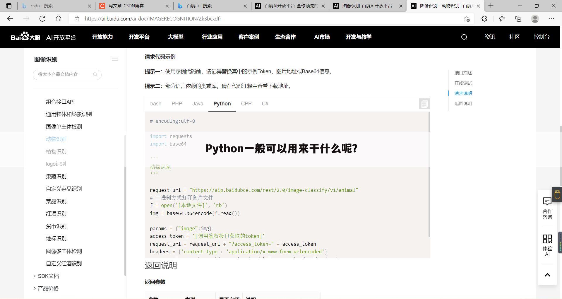 Python一般可以用来干什么呢?