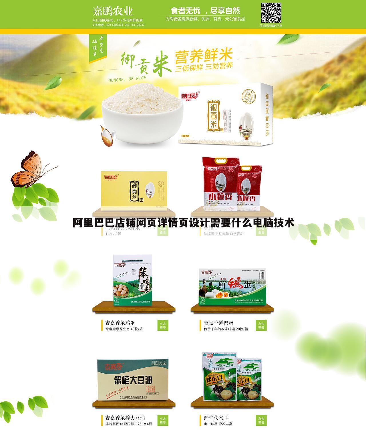 阿里巴巴店铺网页详情页设计需要什么电脑技术