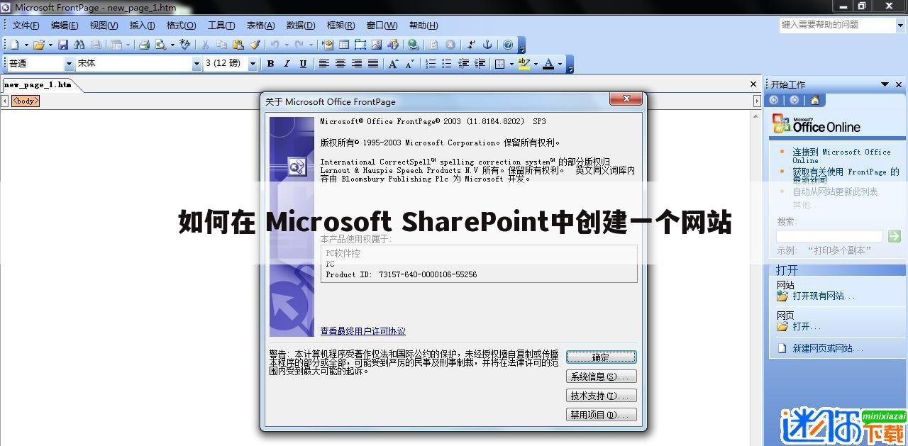 如何在 Microsoft SharePoint中创建一个网站