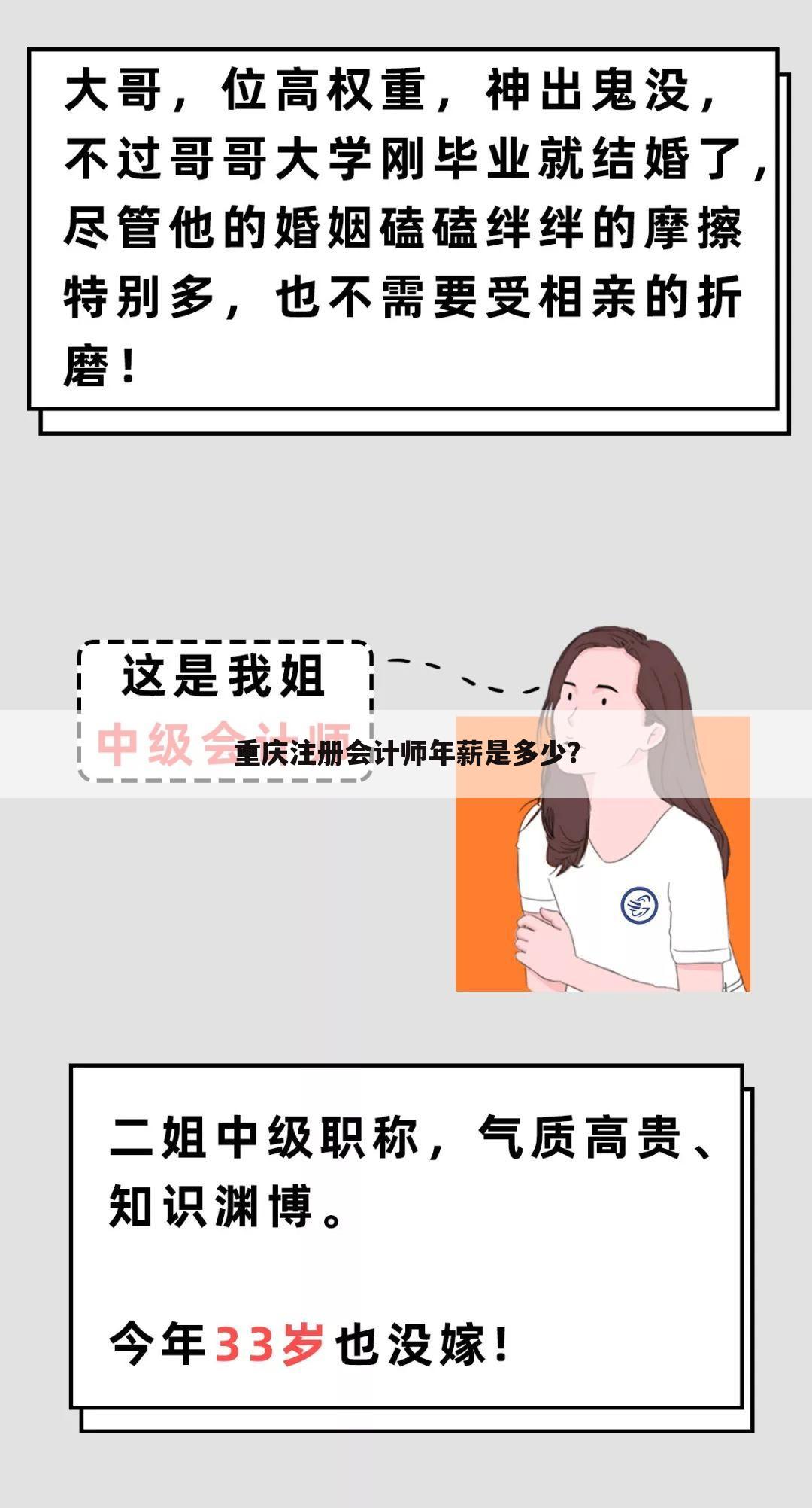 重庆注册会计师年薪是多少?