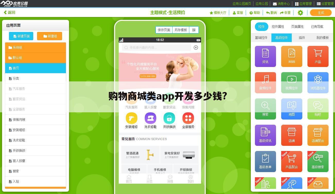 购物商城类app开发多少钱?