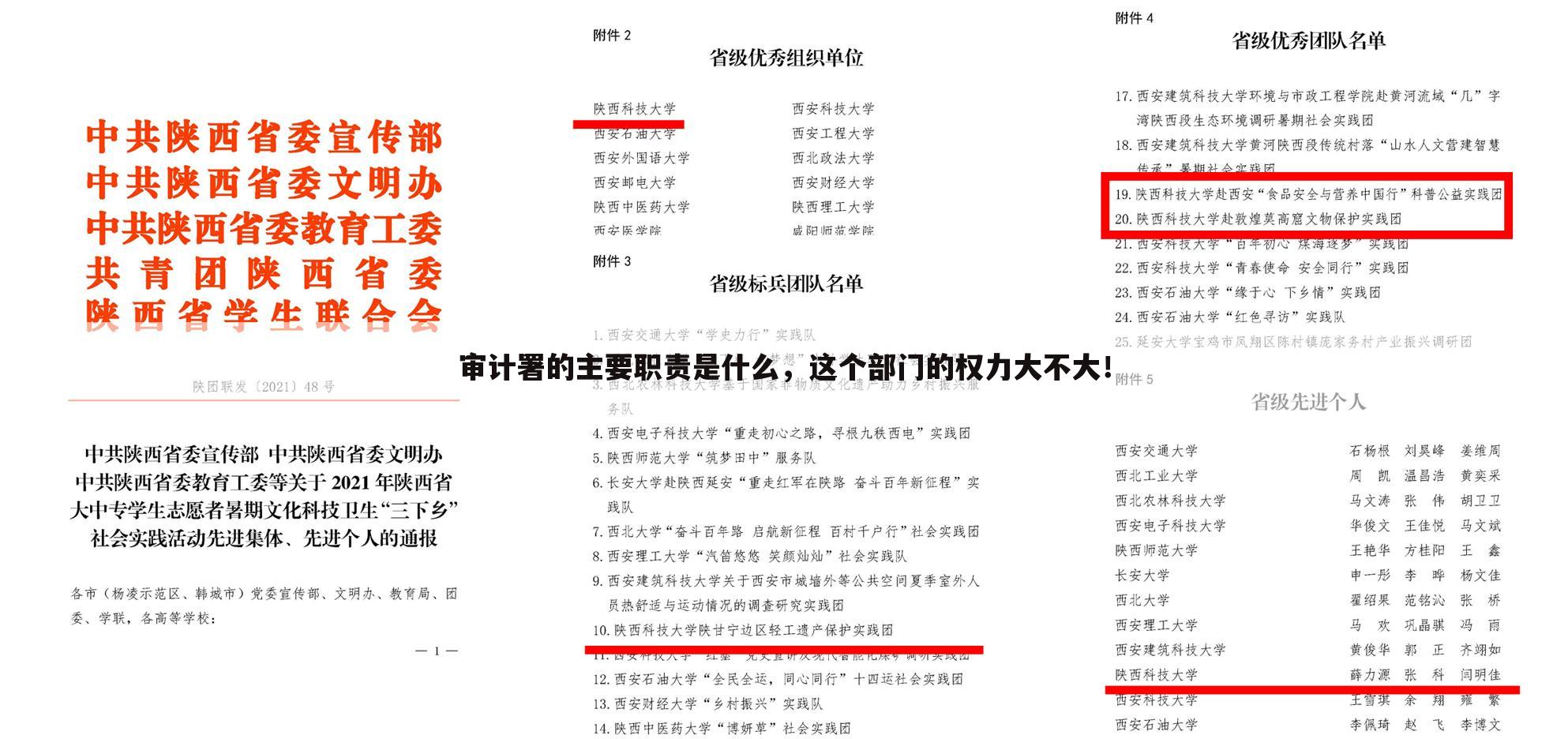 审计署的主要职责是什么,这个部门的权力大不大!