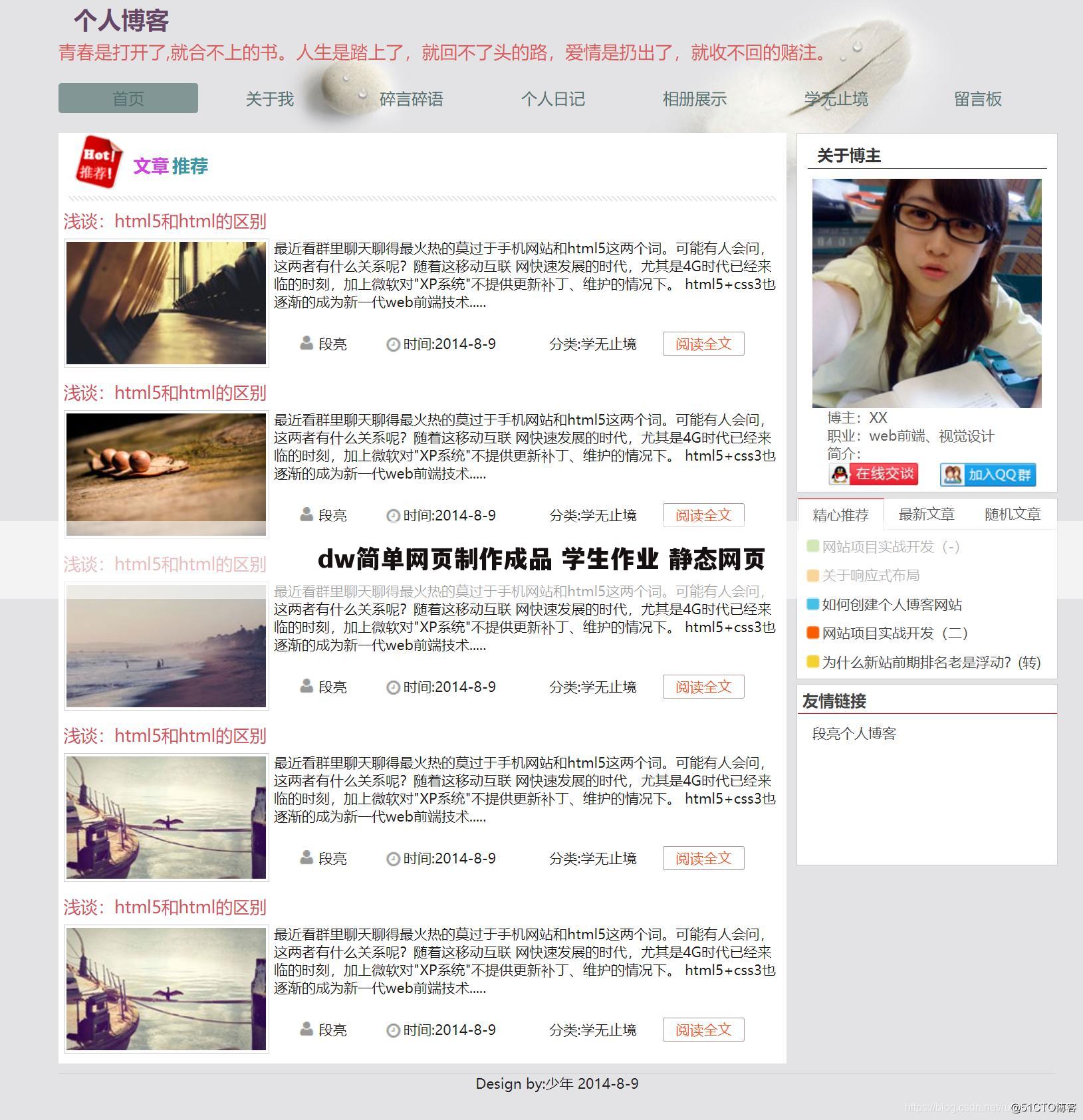 dw简单网页制作成品 学生作业 静态网页