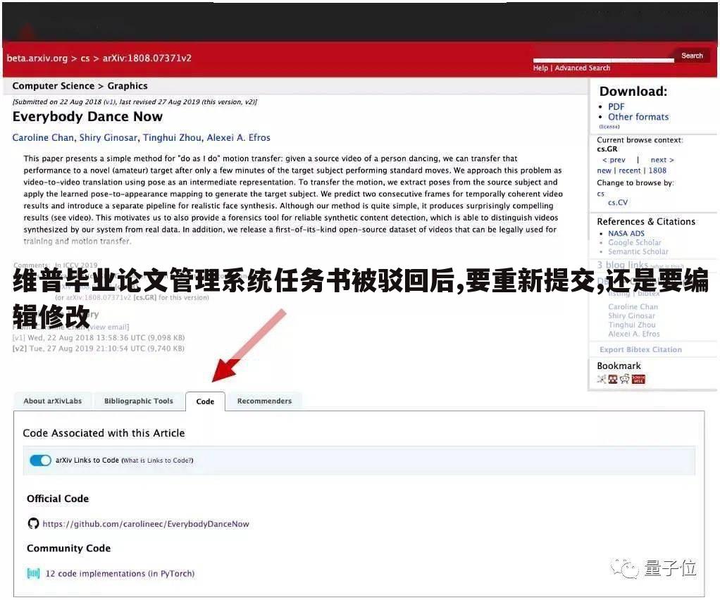 维普毕业论文管理系统任务书被驳回后,要重新提交,还是要编辑修改