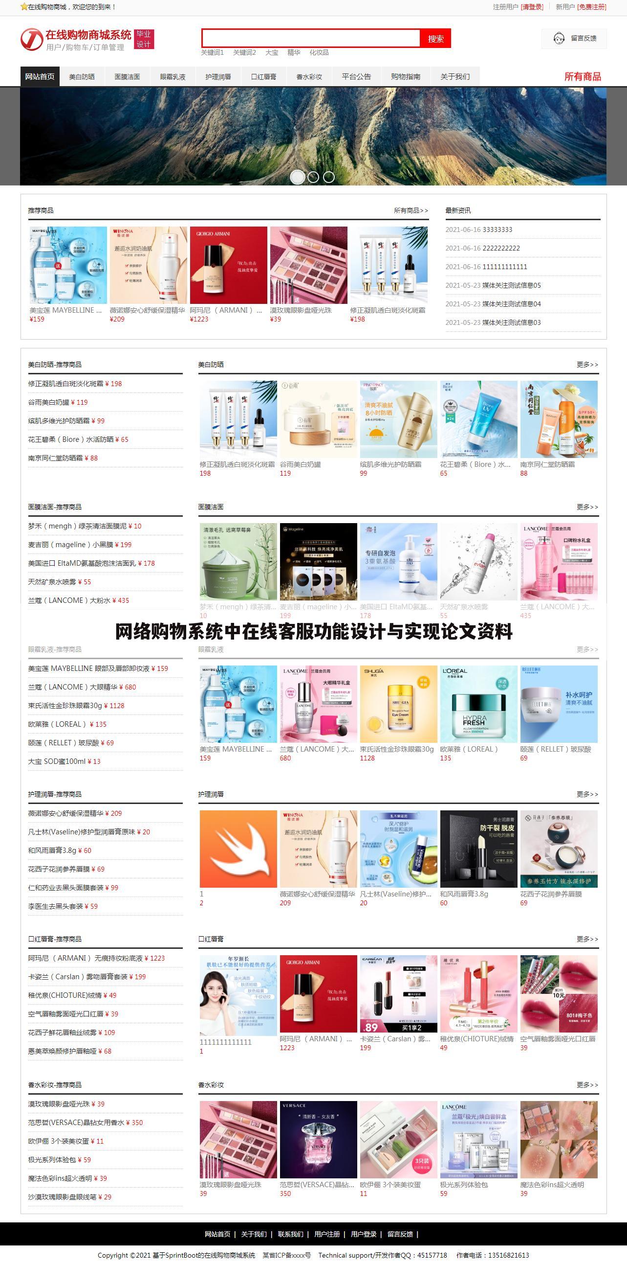 网络购物系统中在线客服功能设计与实现论文资料