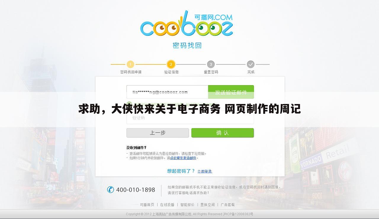 求助,大侠快来关于电子商务 网页制作的周记