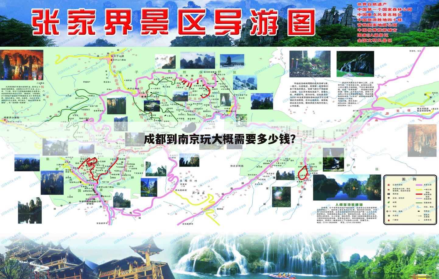 成都到南京玩大概需要多少钱?