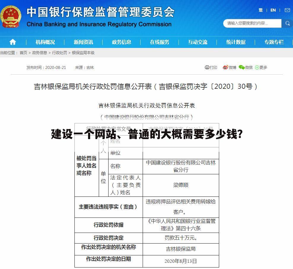 建设一个网站、普通的大概需要多少钱？