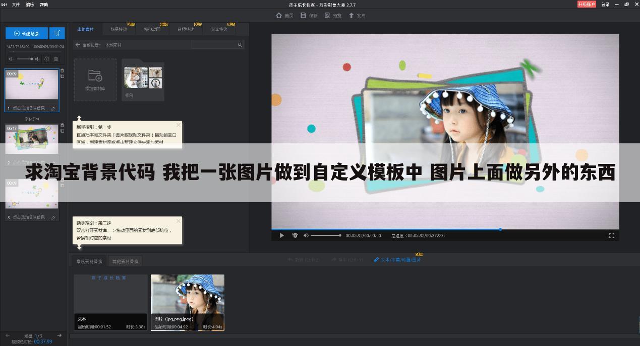 求淘宝背景代码 我把一张图片做到自定义模板中 图片上面做另外的东西