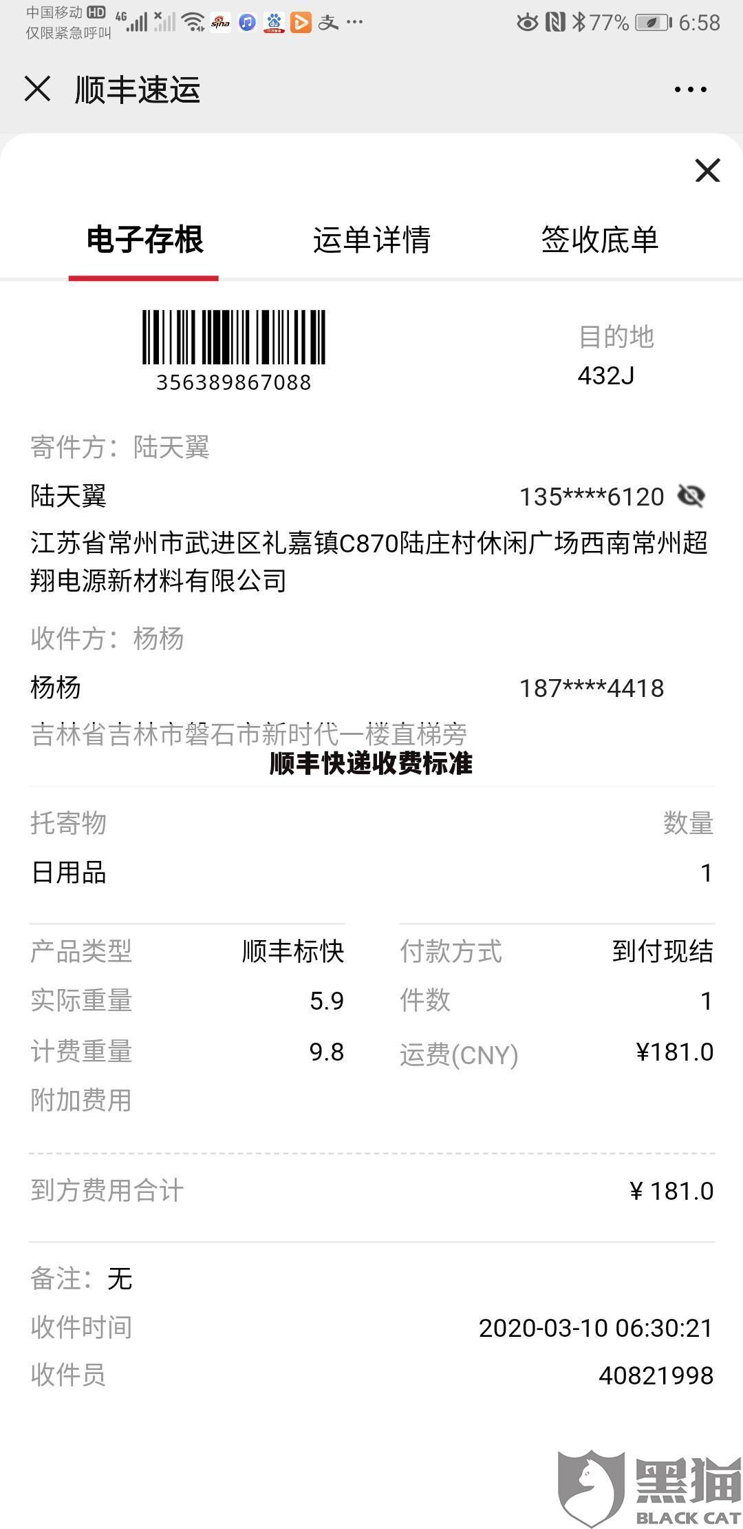 顺丰快递收费标准
