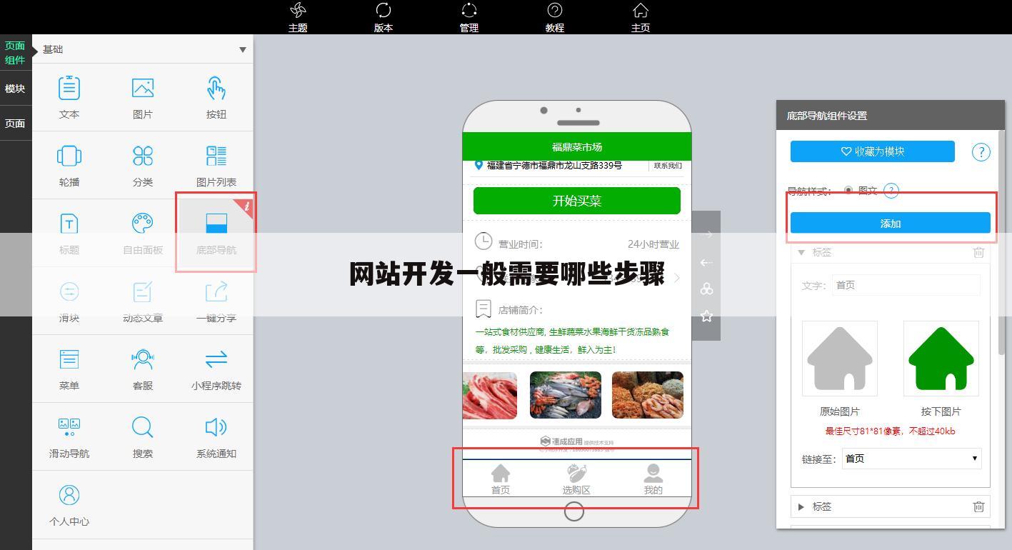 网站开发一般需要哪些步骤