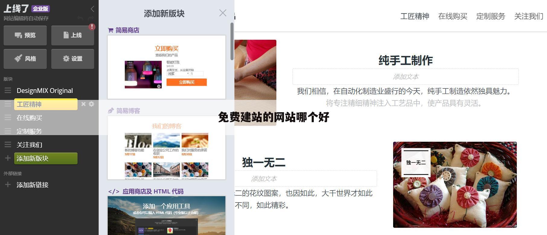 免费建站的网站哪个好