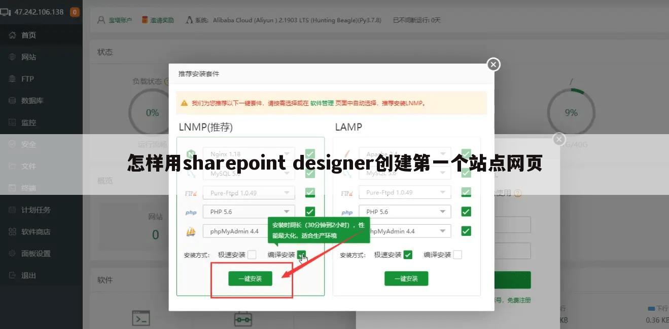 怎样用sharepoint designer创建第一个站点网页