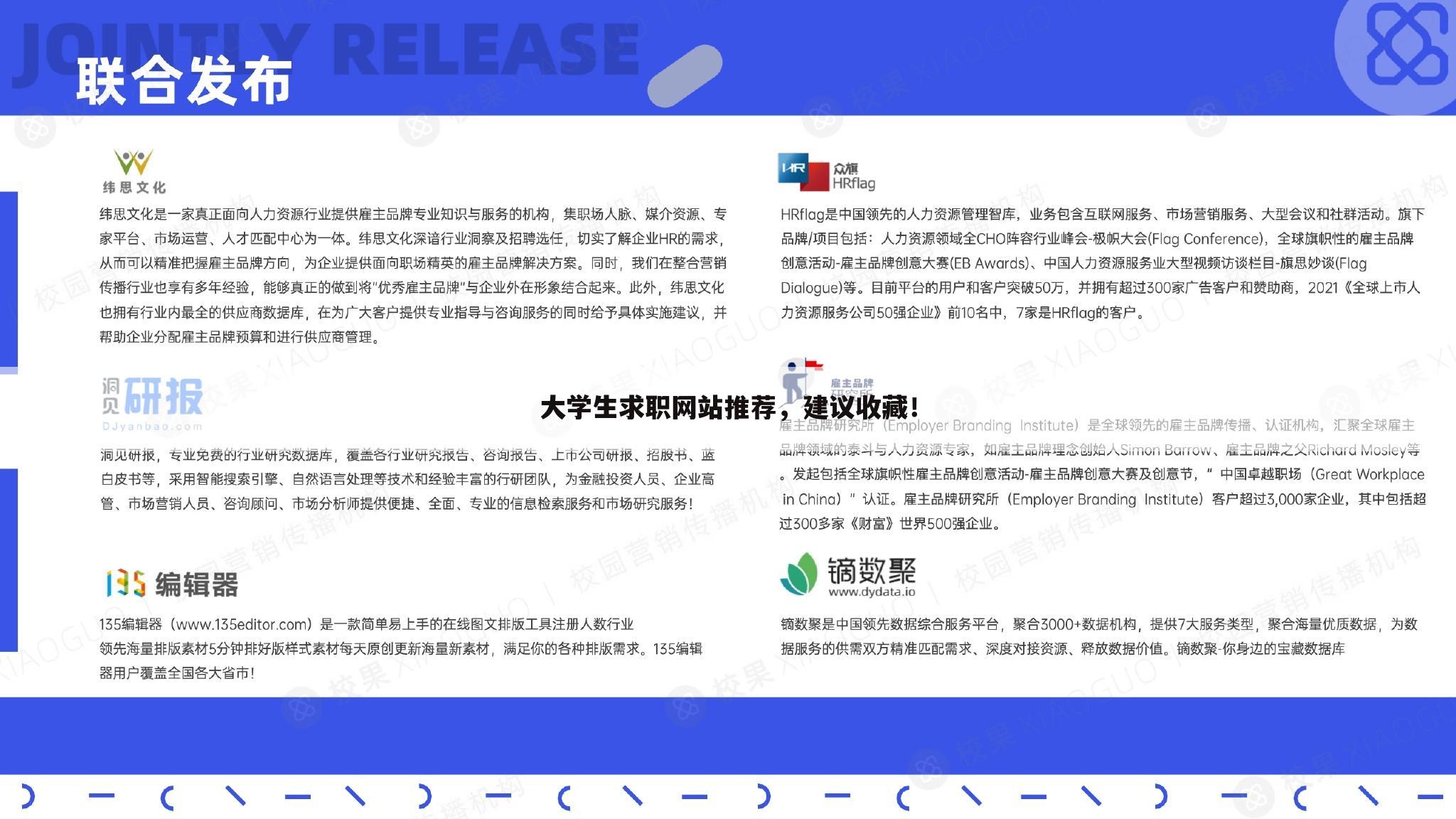 大学生求职网站推荐,建议收藏!