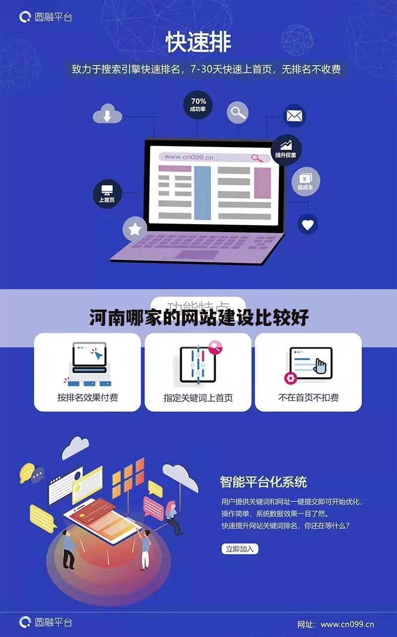 河南哪家的网站建设比较好
