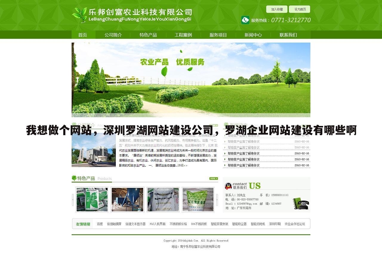 我想做个网站，深圳罗湖网站建设公司，罗湖企业网站建设有哪些啊