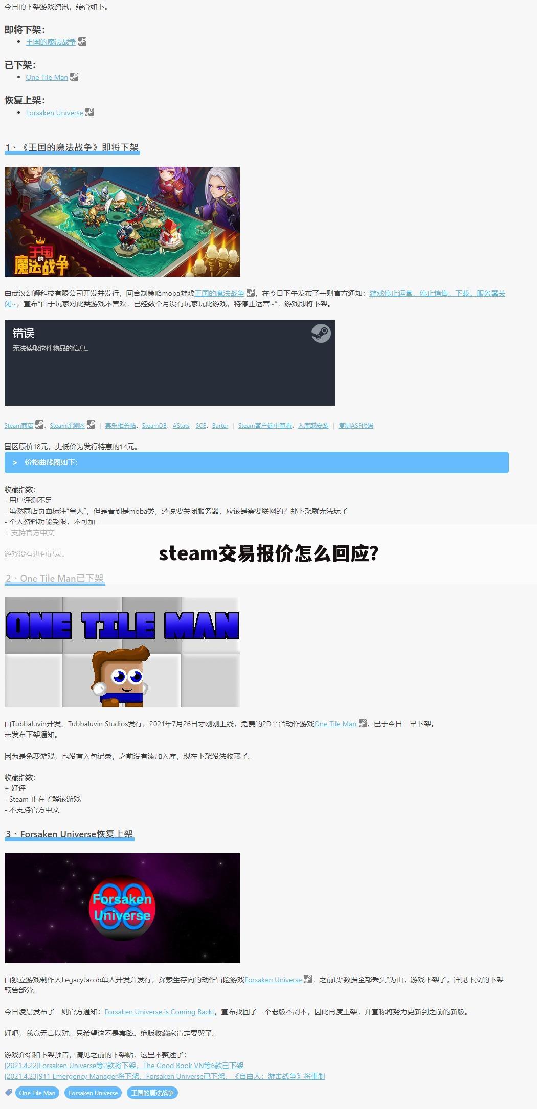 steam交易报价怎么回应?