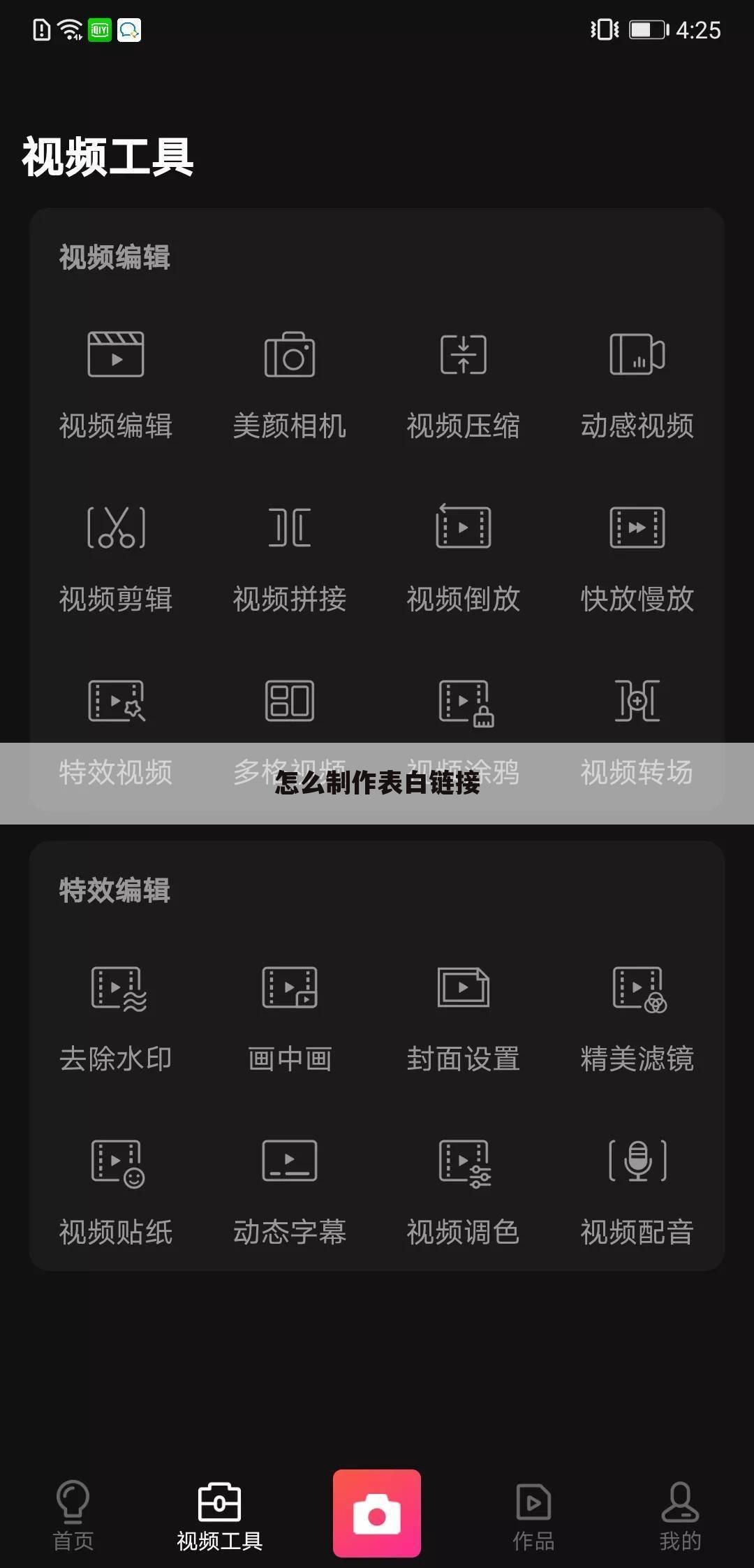 怎么制作表白链接
