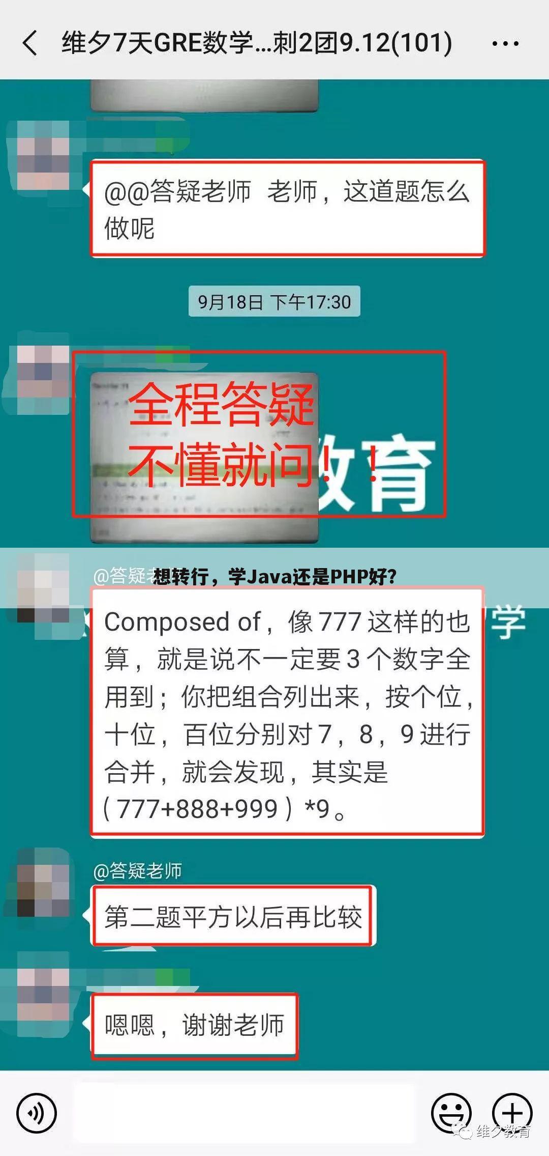 想转行，学Java还是PHP好？