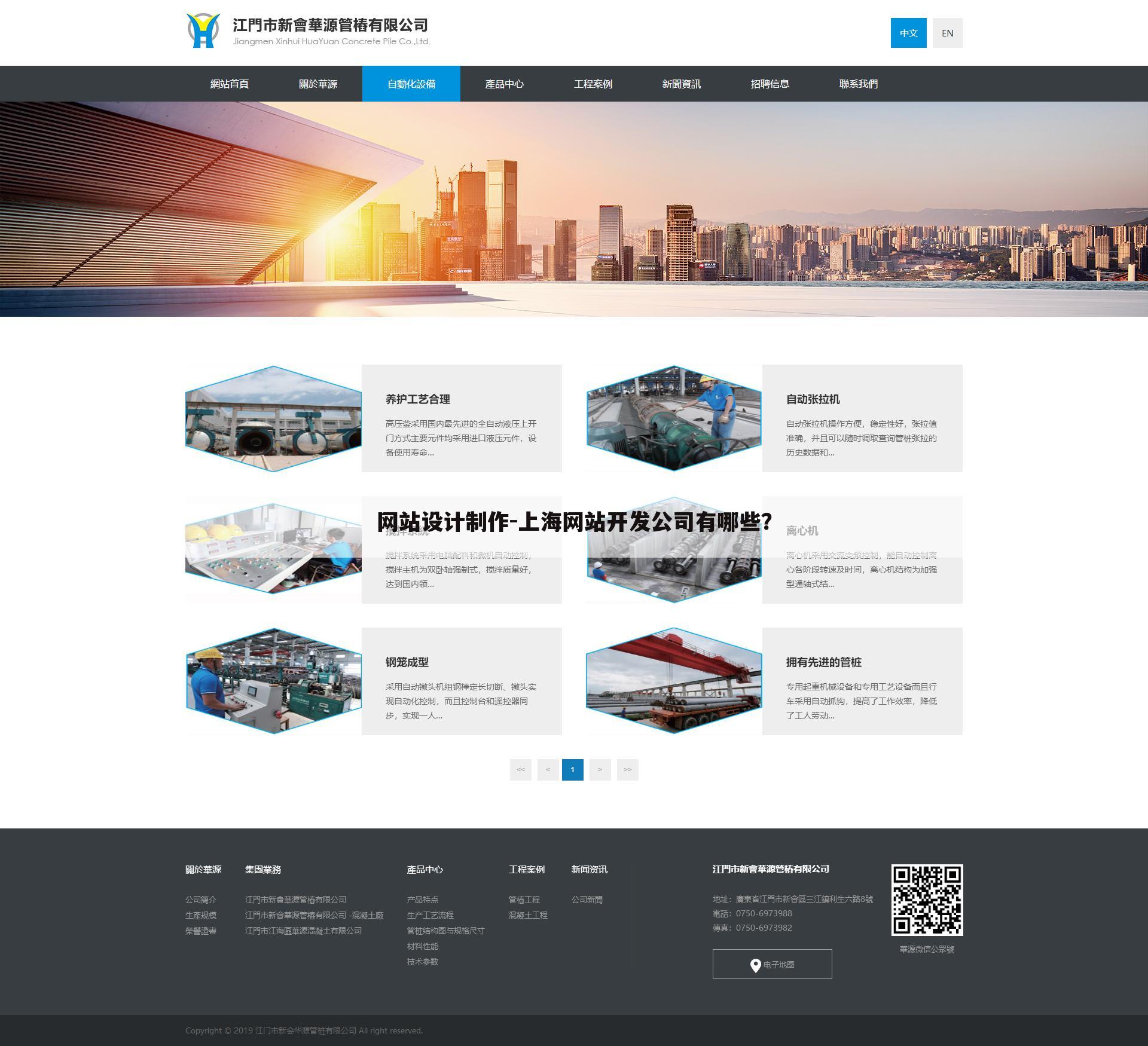 网站设计制作-上海网站开发公司有哪些?