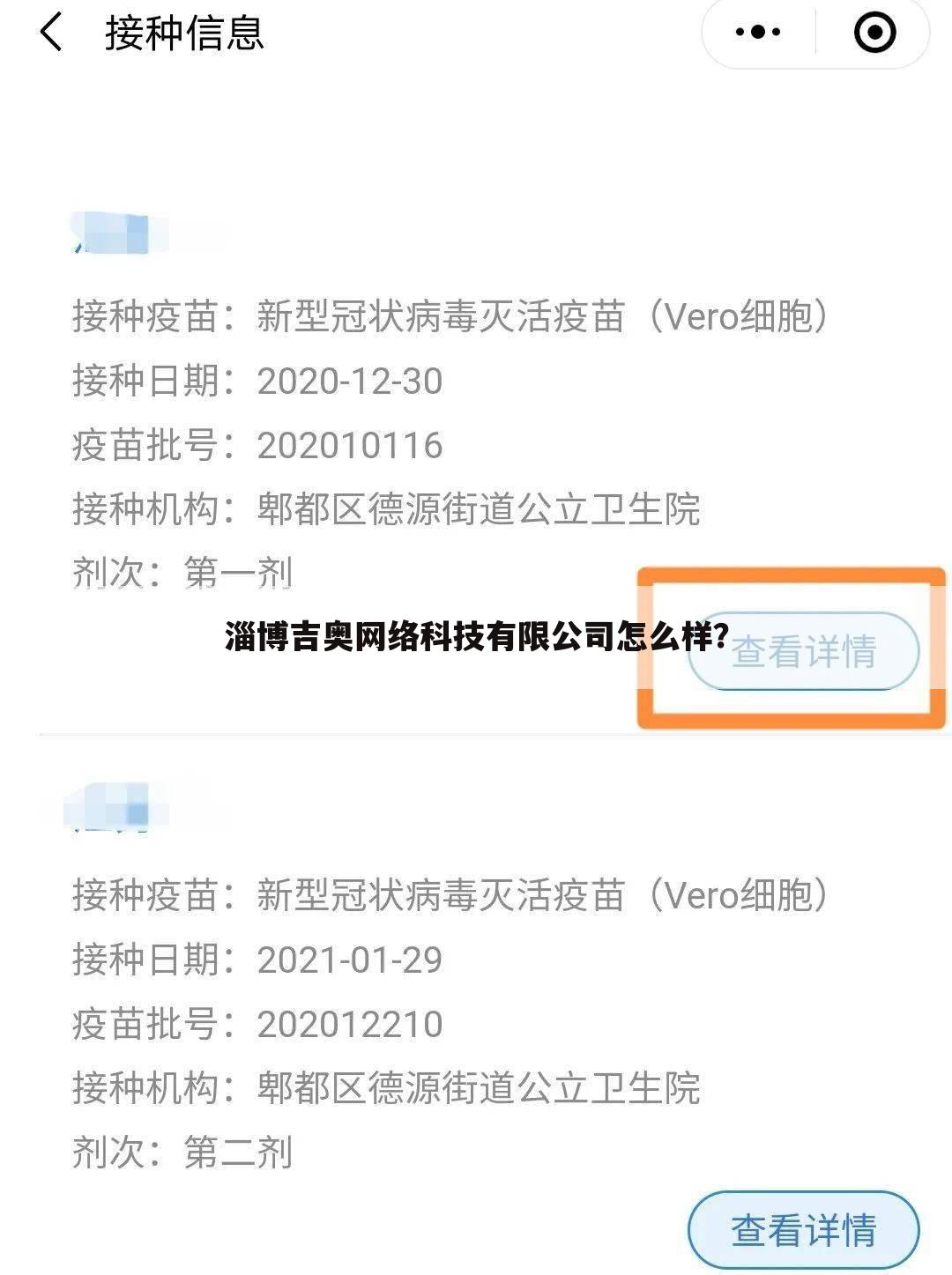 淄博吉奥网络科技有限公司怎么样？