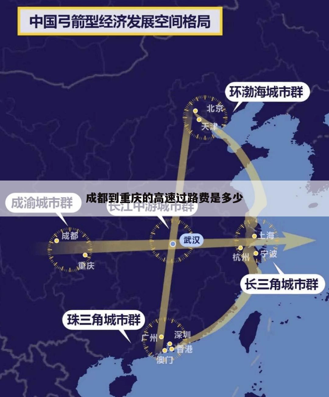 成都到重庆的高速过路费是多少
