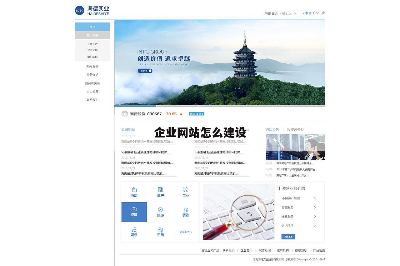 企业网站怎么建设