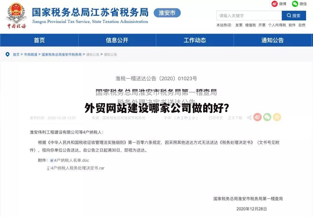 外贸网站建设哪家公司做的好？