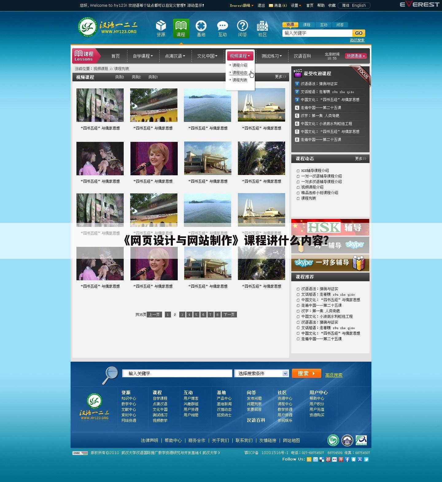 《网页设计与网站制作》课程讲什么内容？
