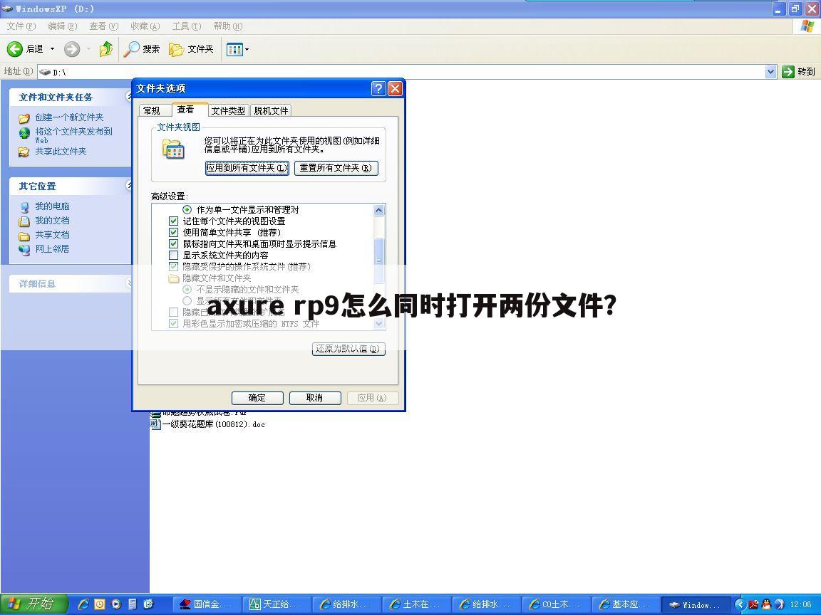 axure rp9怎么同时打开两份文件？