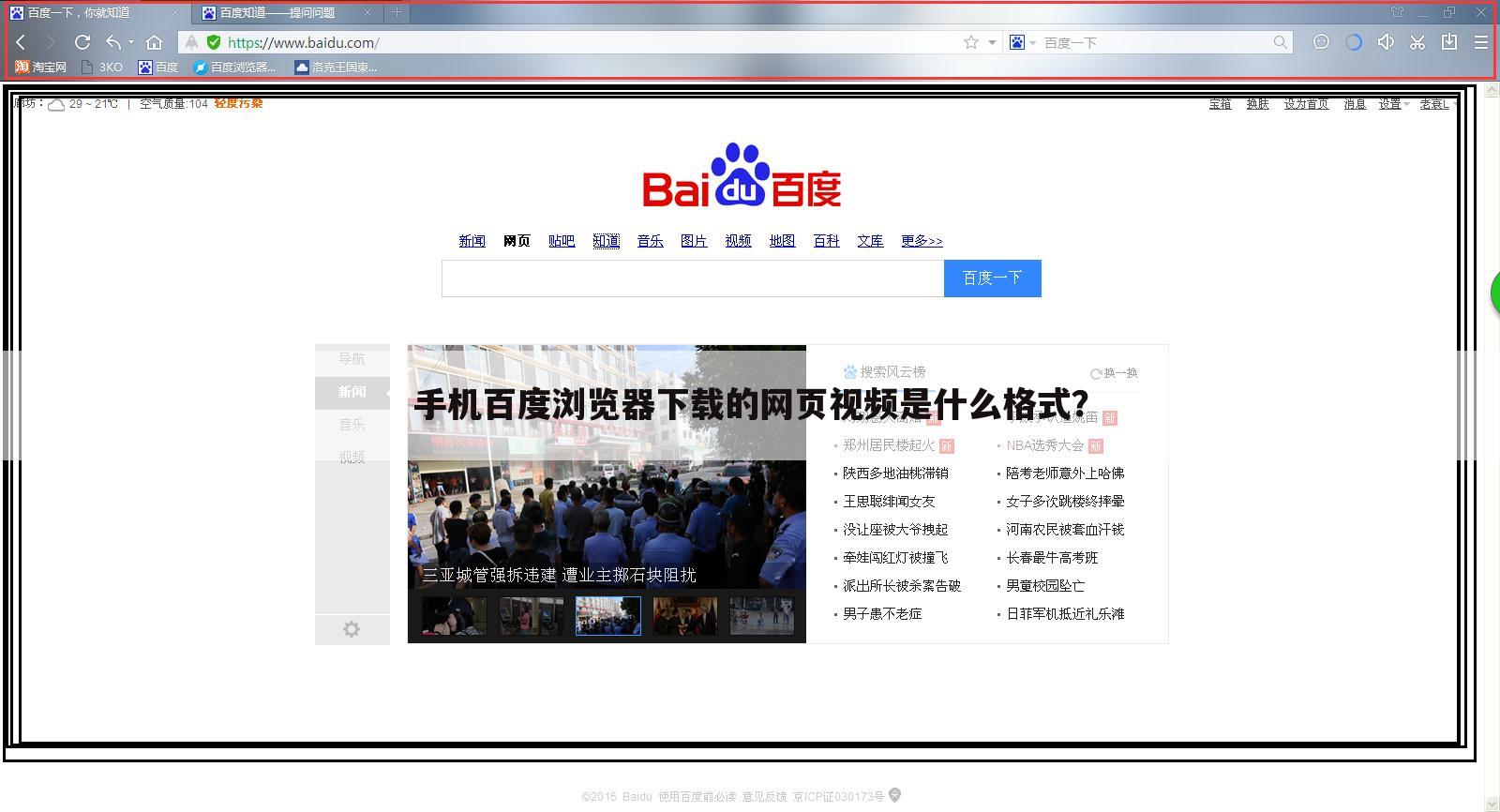 手机百度浏览器下载的网页视频是什么格式？