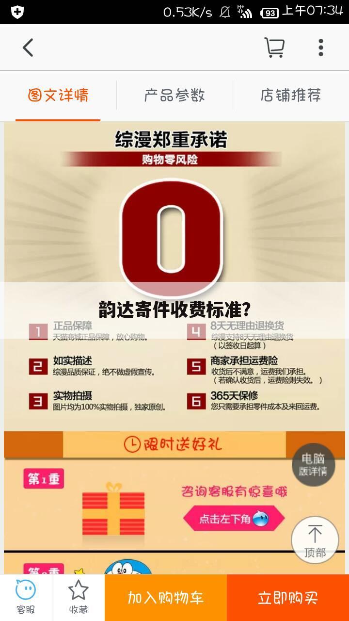 韵达寄件收费标准?