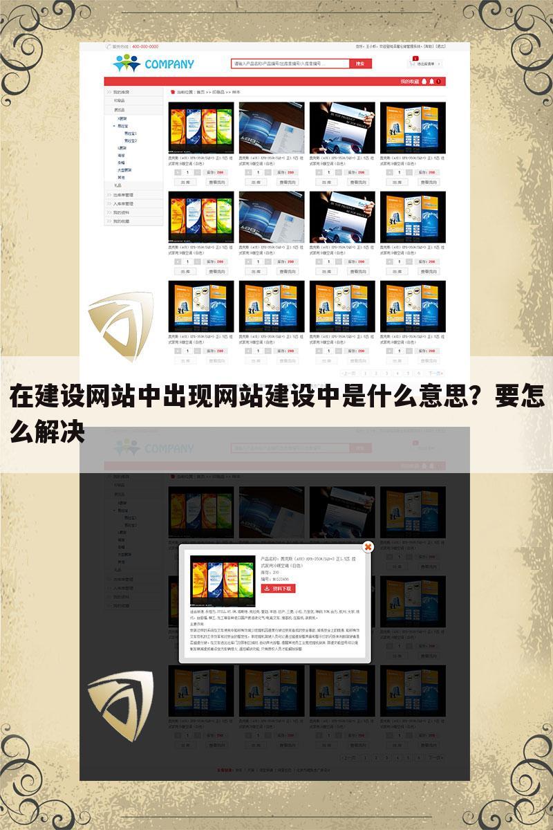 在建设网站中出现网站建设中是什么意思？要怎么解决