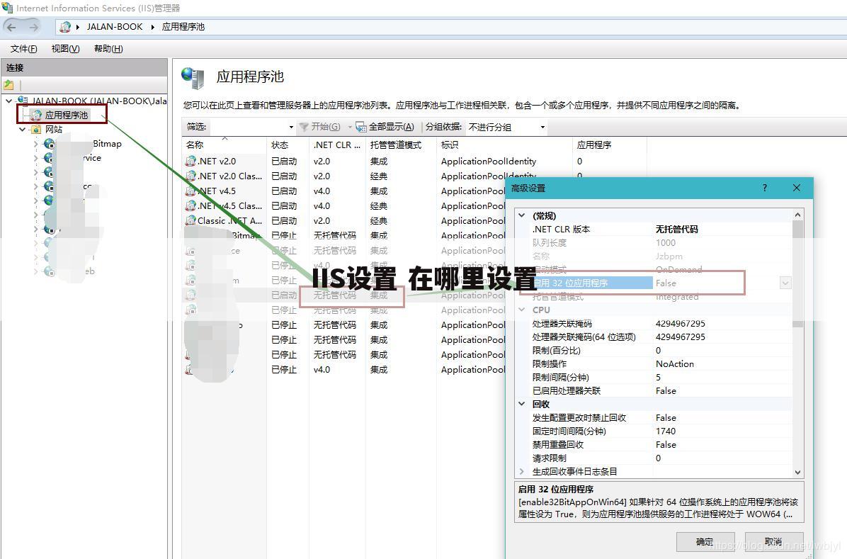 IIS设置 在哪里设置