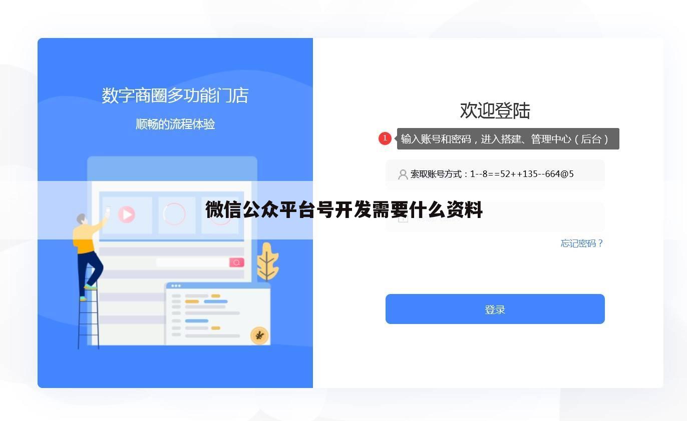 微信公众平台号开发需要什么资料