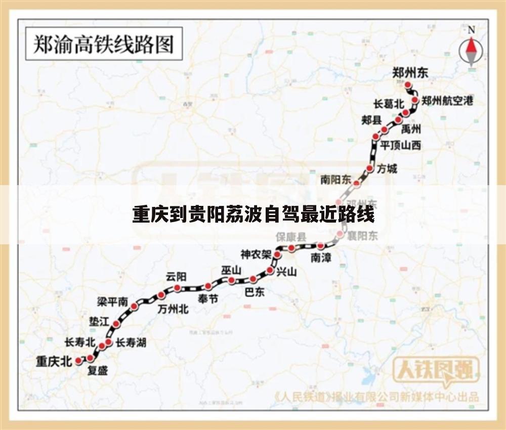 重庆到贵阳荔波自驾最近路线