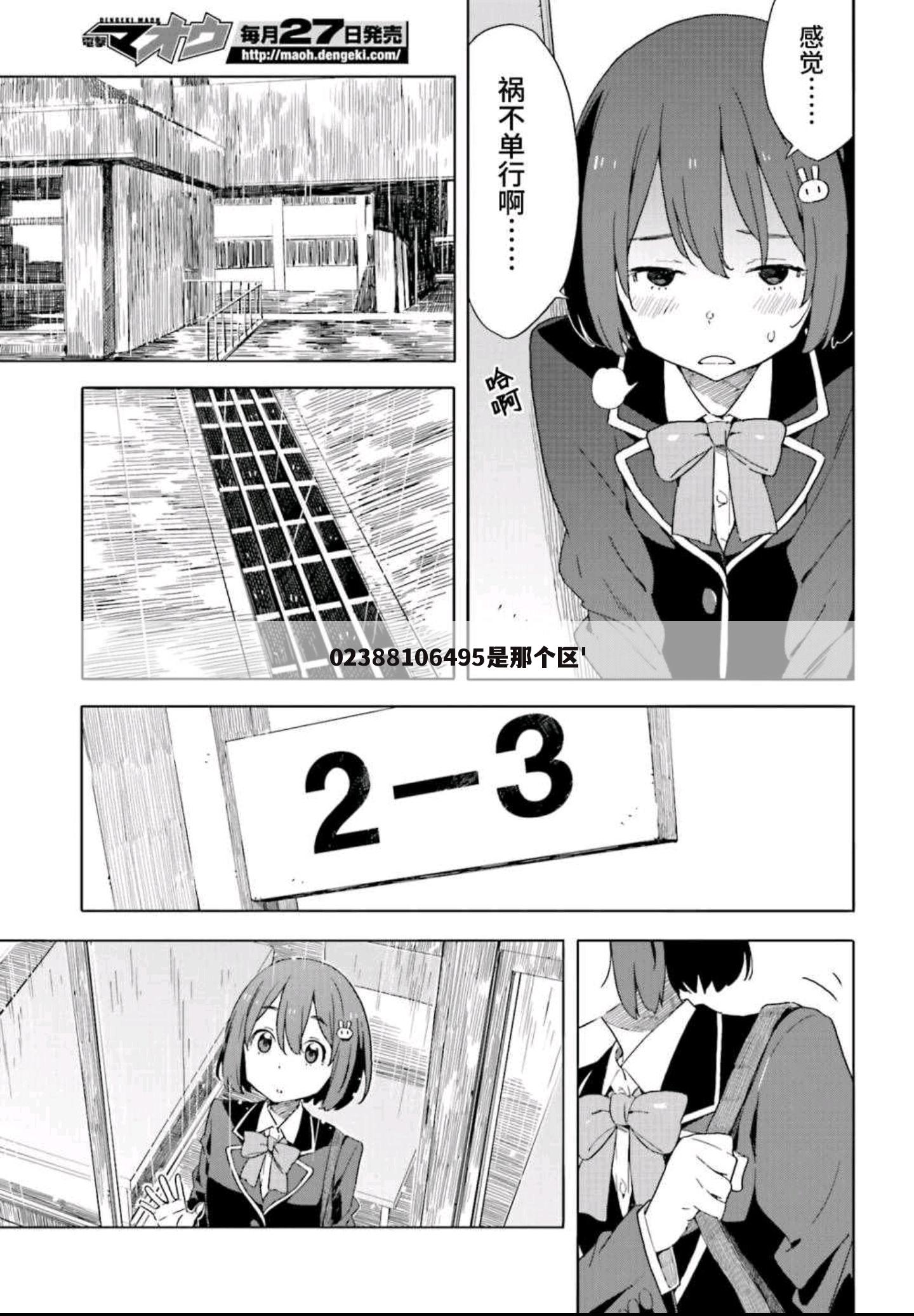 02388106495是那个区'