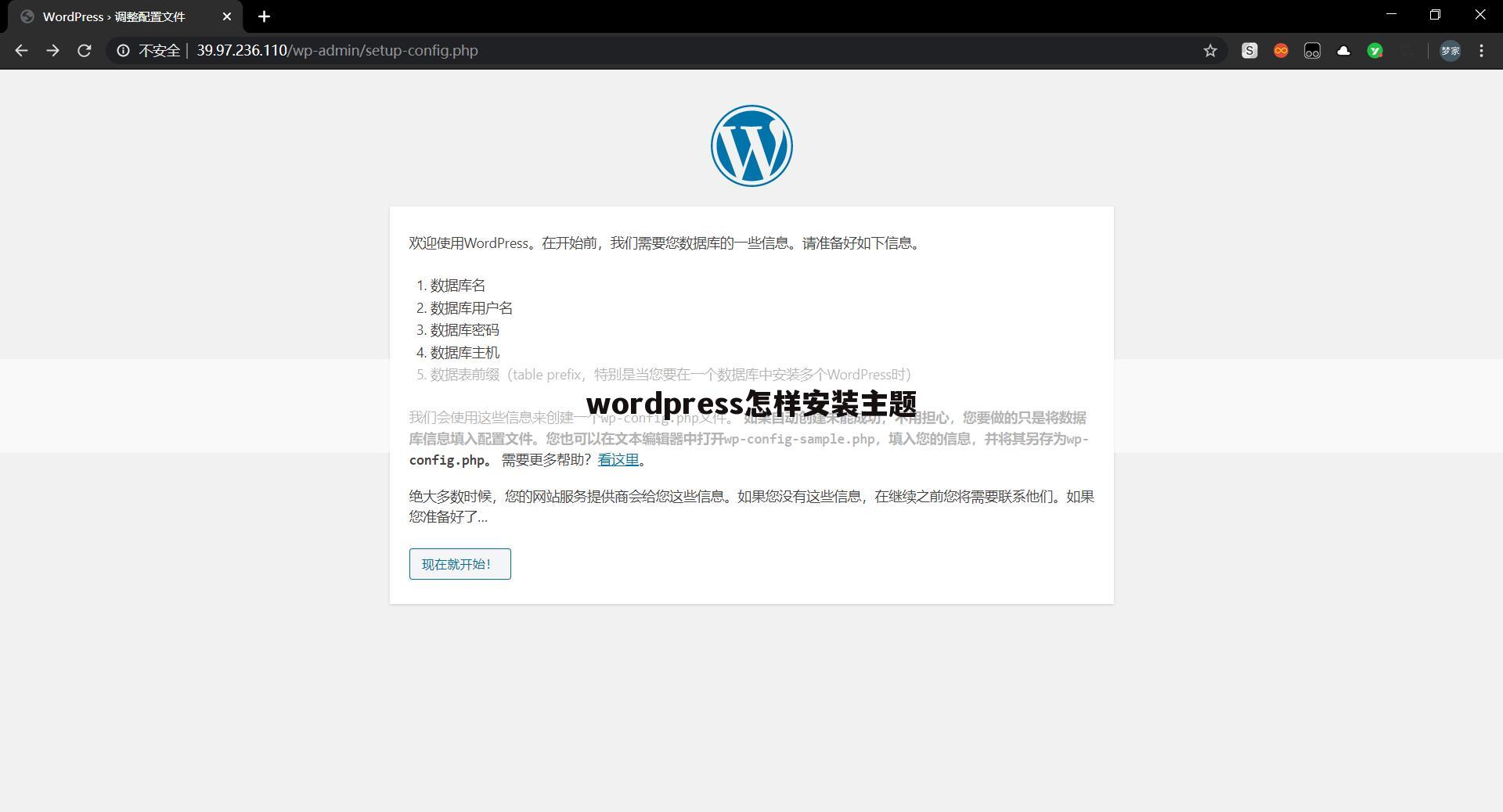 wordpress怎样安装主题
