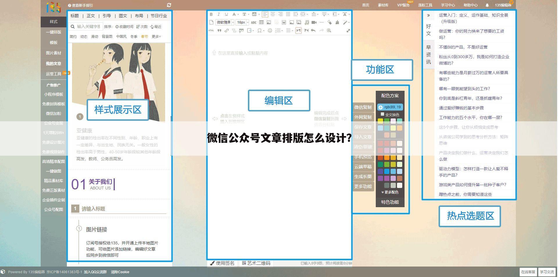 微信公众号文章排版怎么设计？