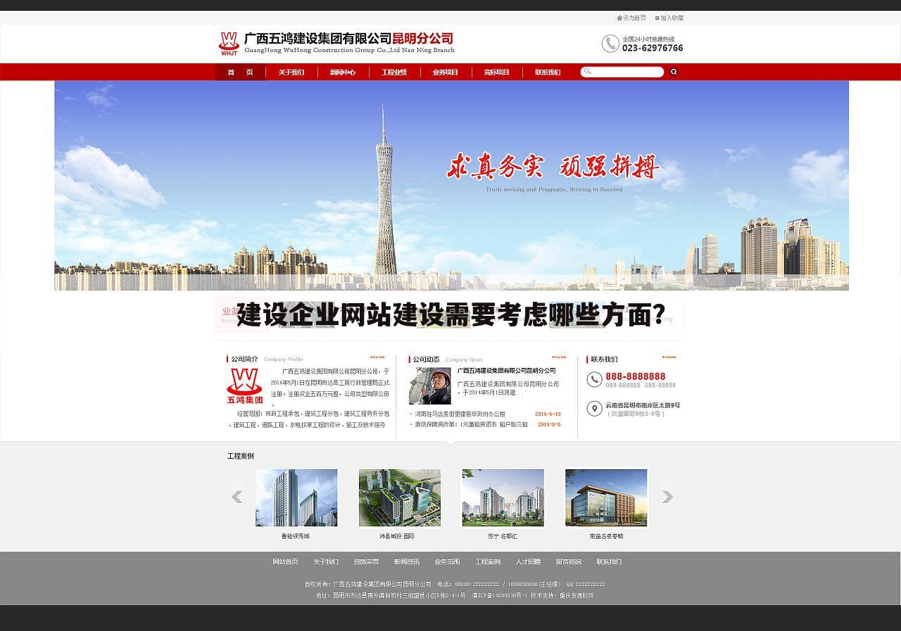 建设企业网站建设需要考虑哪些方面?
