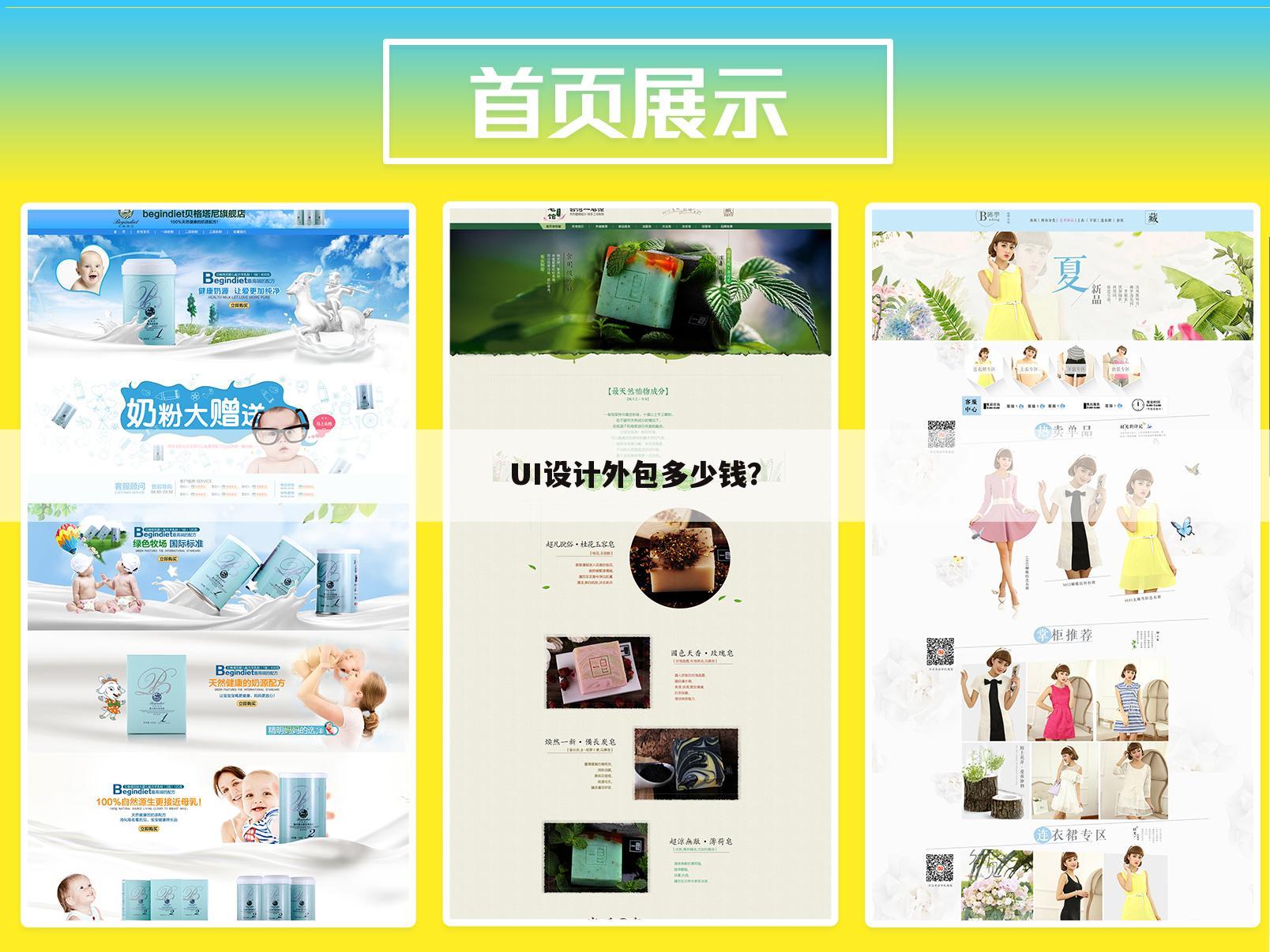 UI设计外包多少钱?